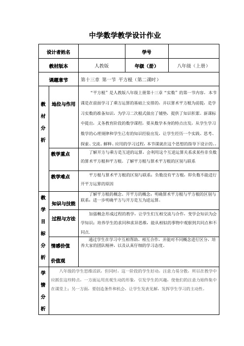 平方根2教学设计