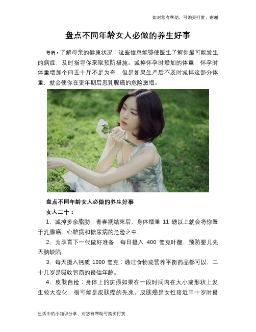 盘点不同年龄女人必做的养生好事