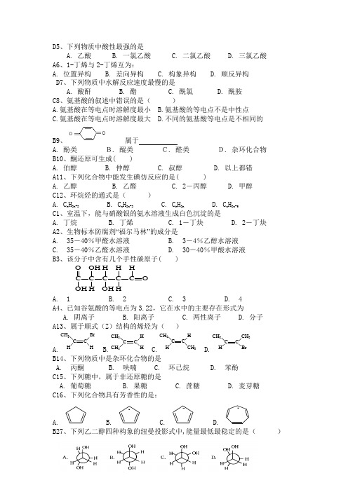 广东医药专科习题(1)