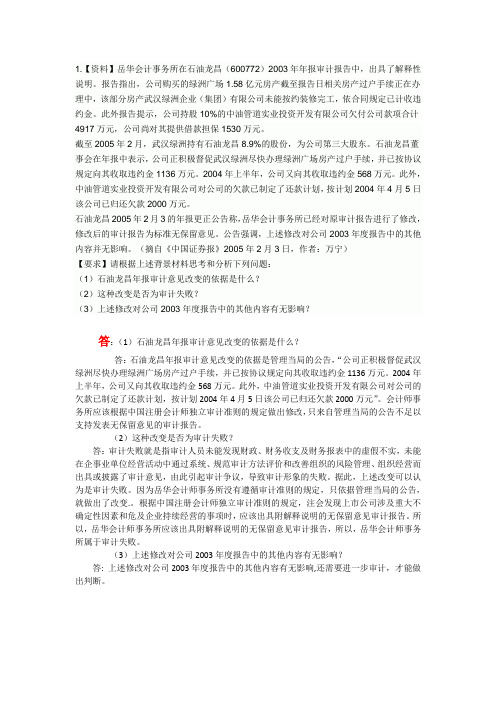 12春审计学04任务参考答案