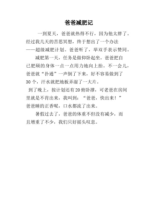爸爸减肥记