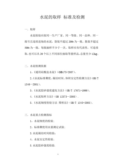 水泥的取样标准及检测