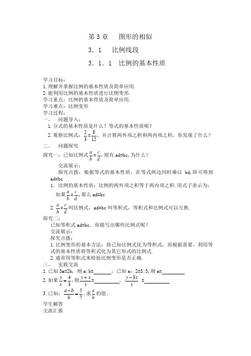 2016年秋季新版湘教版九年级数学上学期第3章、图形的相似单元复习教案10