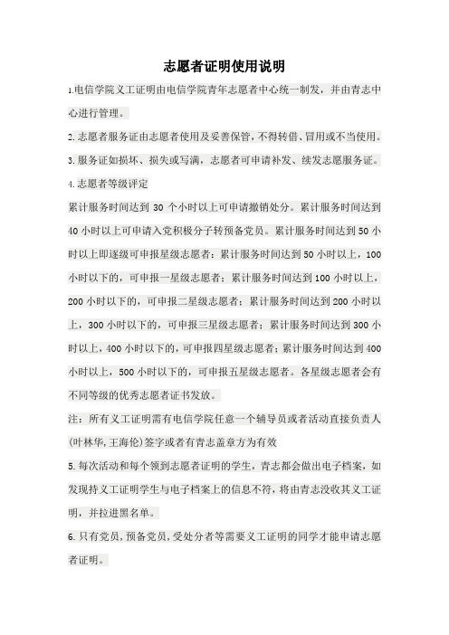 疫情防控志愿服务证明用途_志愿者证明使用说明