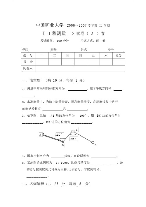 (完整)测量学试卷及答案,推荐文档.doc