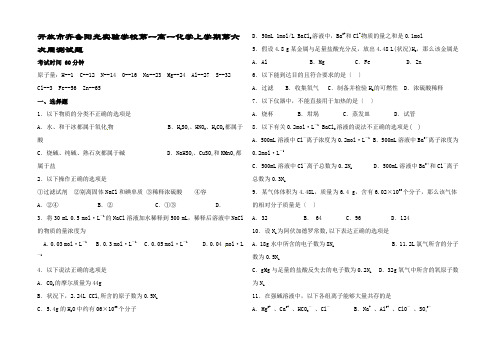 高一化学上学期第六次周测试题高一全册化学试题