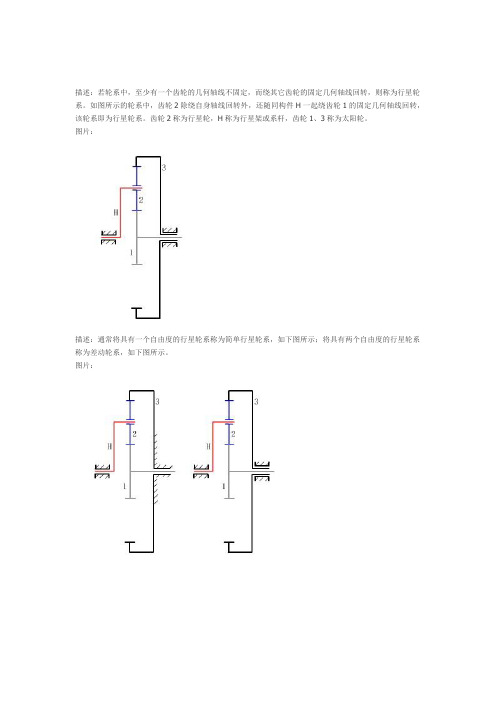 周转轮系