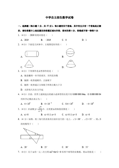 浙江省湖州中学2020中考提前自主招生数学模拟试卷(9套)附解析