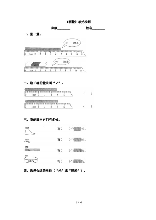 北师大版小学数学二年级上册《测量》单元检测(1)