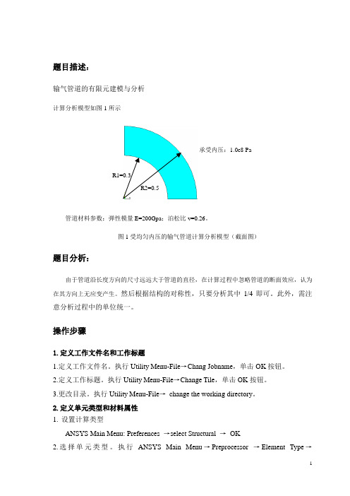 输气管道有限元分析带图