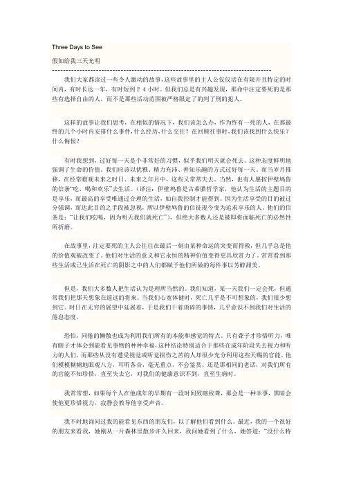 Three Days to See 翻译