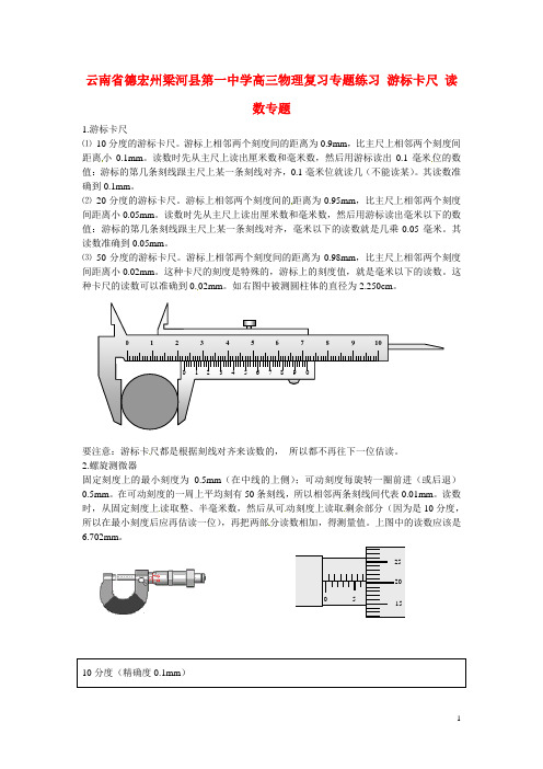 云南省德宏州梁河县第一中学高三物理复习专题练习 游