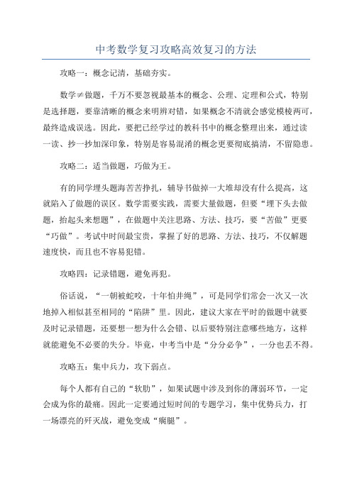 中考数学复习攻略高效复习的方法