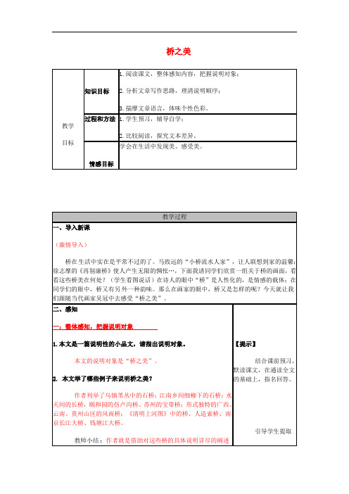 八年级语文上册 第三单元 第12课《桥之美》教学设计 新人教版(2)