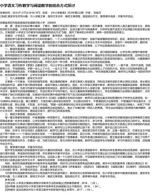 小学语文习作教学与阅读教学的结合方式探讨