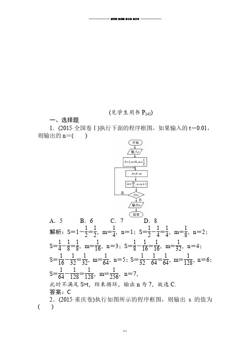 高三数学(文)二轮复习训练：14专题十四专题冲刺训练.docx