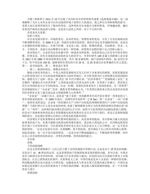 非对称营销下的创新战略