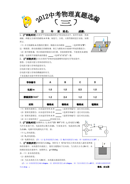 2012中考物理真题选编(三)