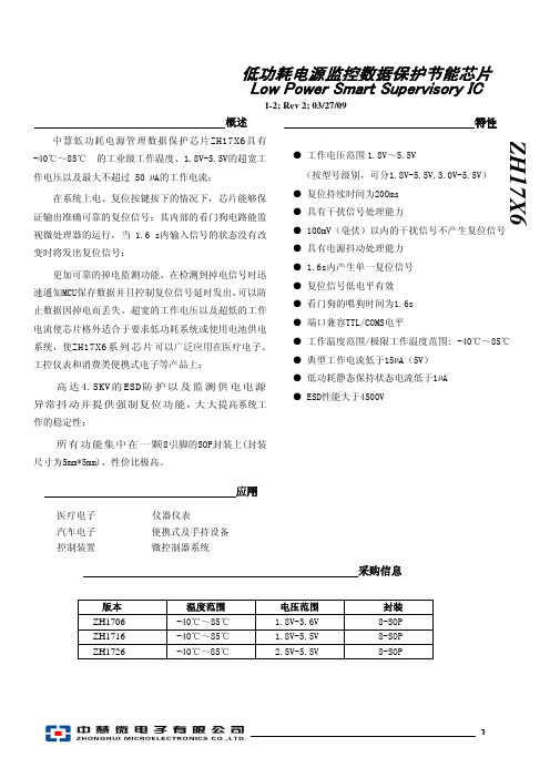 低功耗电源监控数据保护节能芯片