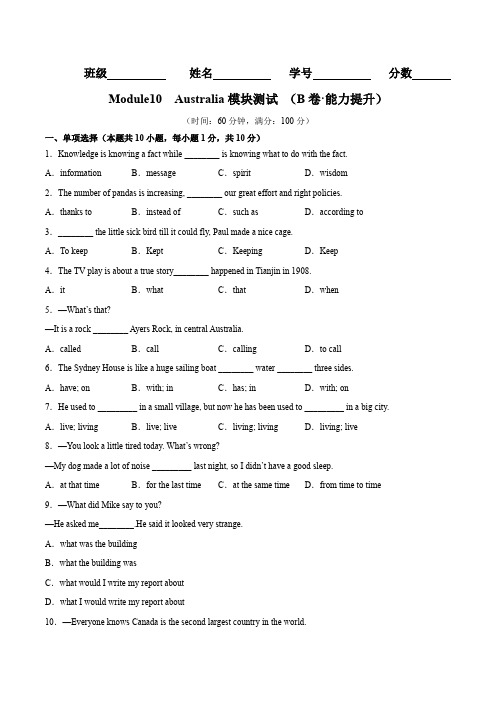 Module10(B卷.能力提升)-2022-2023学年九年级英语上册分层训练AB卷