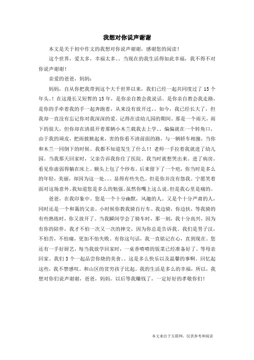 我想对你说声谢谢_初中作文