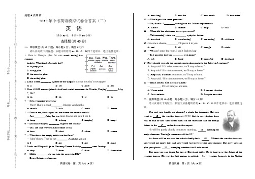 2019年中考英语模拟试卷含答案(三)