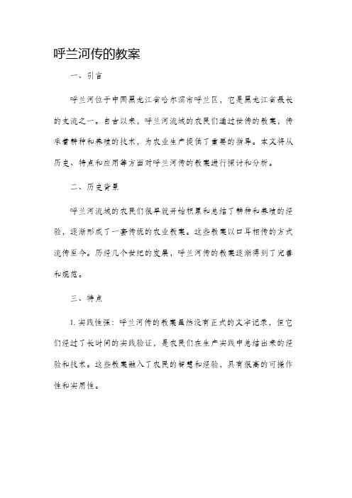 呼兰河传的市公开课获奖教案省名师优质课赛课一等奖教案