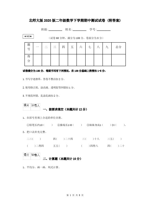 北师大版2020版二年级数学下学期期中测试试卷 (附答案)