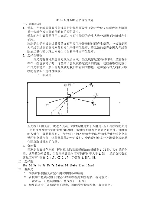 GIC证书课程试题答案