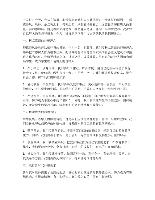 师德师风演讲稿中职教师