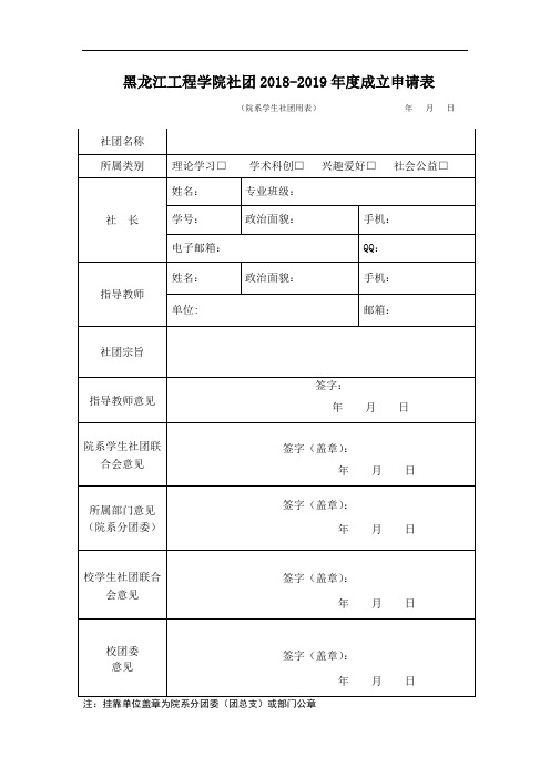 社团成立申请表(院系)