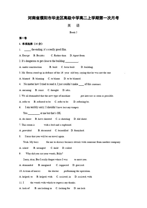 河南省濮阳市华龙区高级中学高二上学期第一次月考(英语).doc