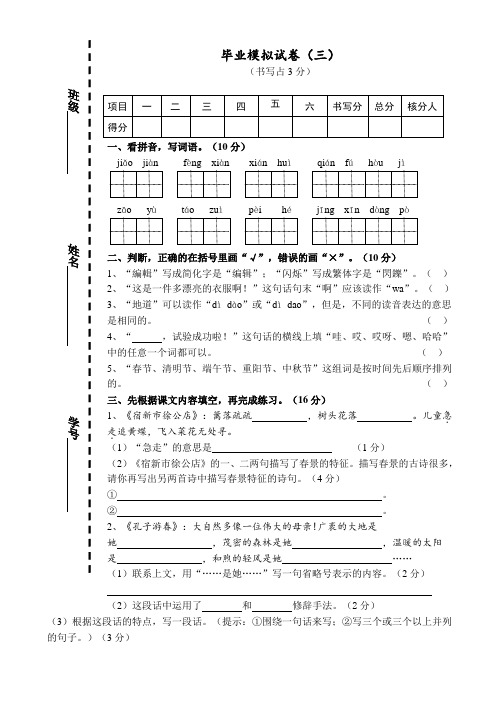 2018苏教版语文六年级下册小升初毕业模拟卷word版5AKAPlM