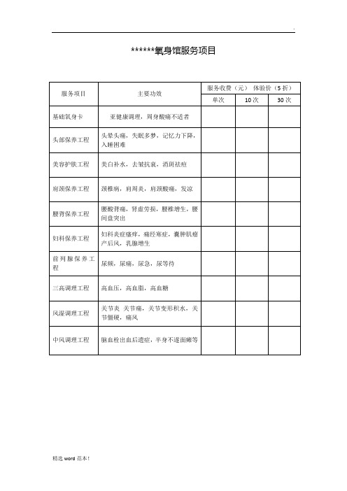 美容养生馆服务项目价格表