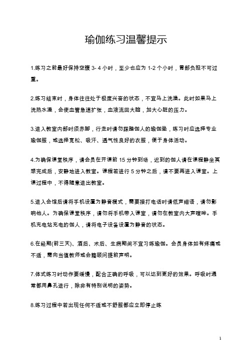 瑜伽练习温馨提示