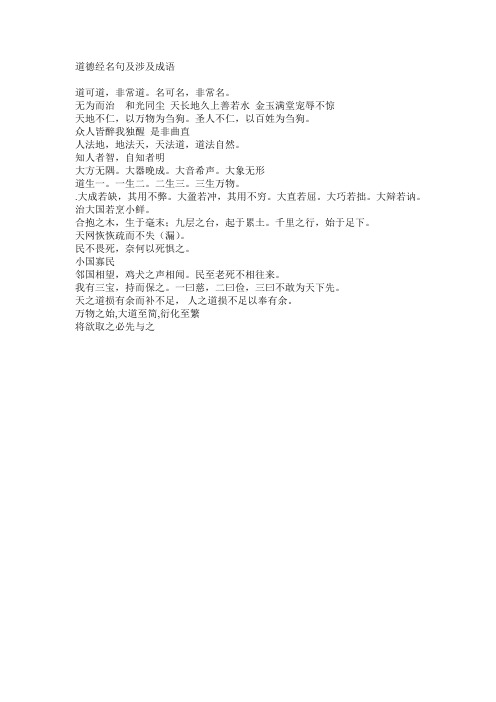 道德经名句