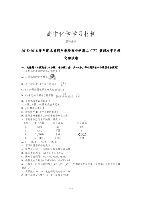 人教版高中数学选修三二(下)第四次半月考.docx