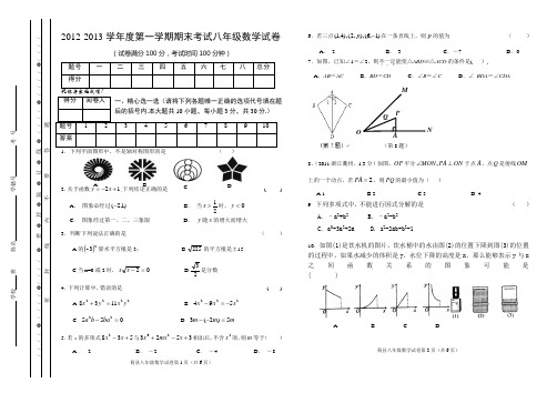 2012-2013学年度第一学期期末考试八年级数学试卷