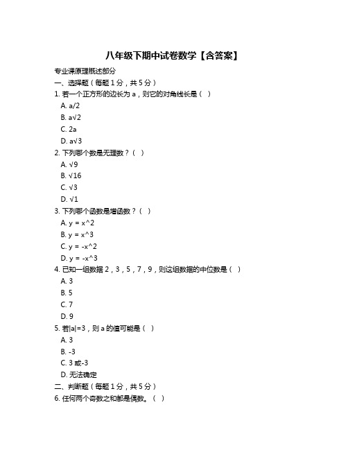 八年级下期中试卷数学【含答案】