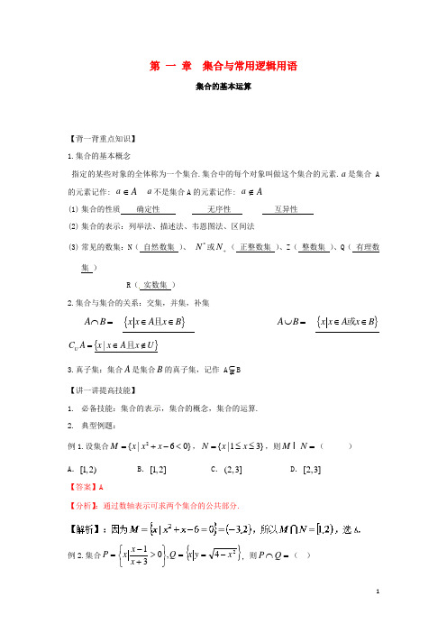 2016年高考数学 中等生百日捷进提升系列 专题01 集合与常用逻辑用语 (含解析)