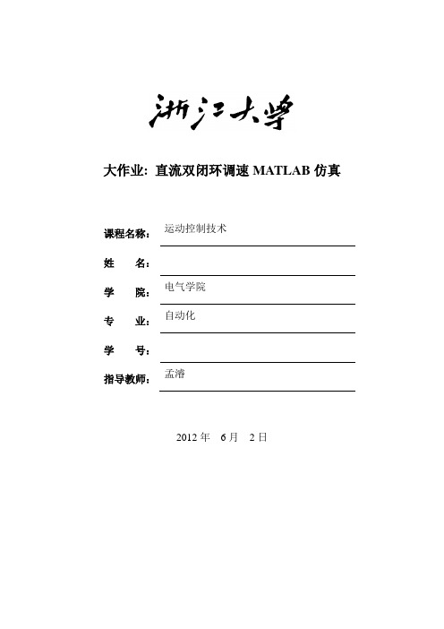 运动控制——MATLAB仿真