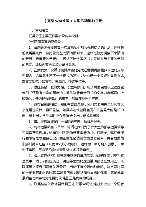 (完整word版)大型活动执行手册