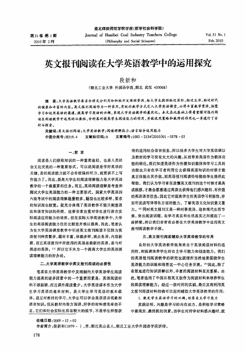 英文报刊阅读在大学英语教学中的运用探究