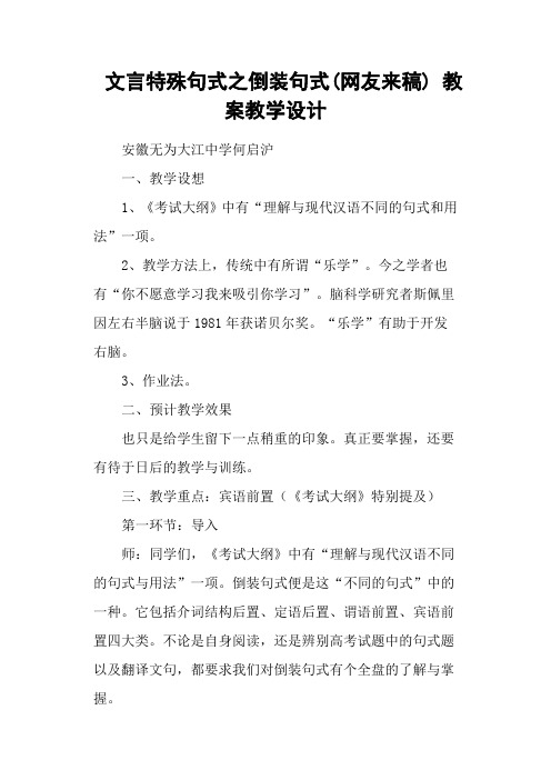 文言特殊句式之倒装句式(网友来稿) 教案教学设计