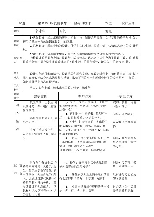 纸板的联想-座椅的设计_教案