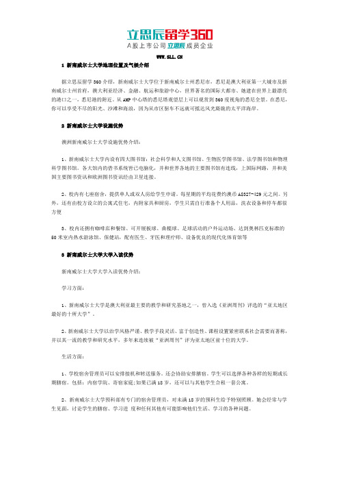 澳大利亚新南威尔士大学地理位置及气候条件