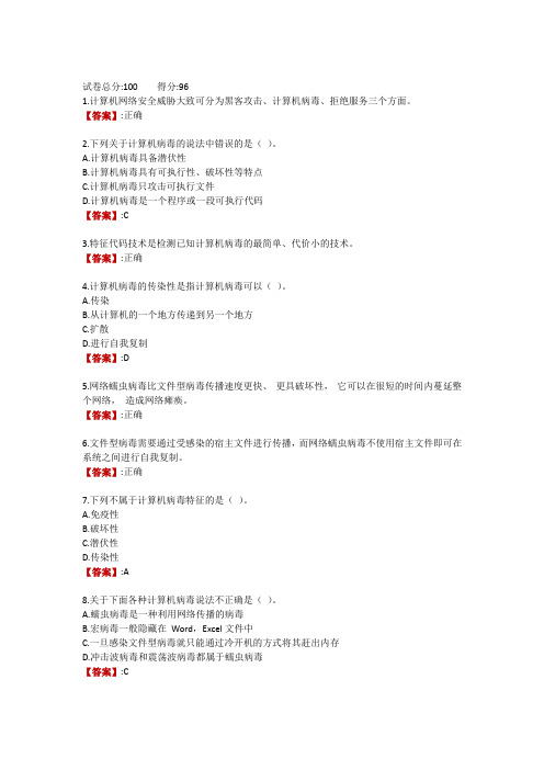 广东电大《网络安全技术》形考任务2