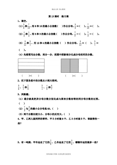 新苏教版小学数学五年级下册专题练习第13课时  练习课-