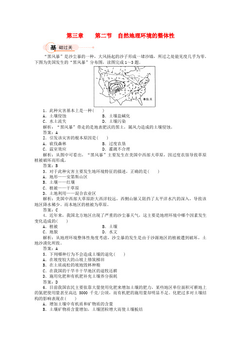 2020高中地理 3.2自然地理环境的整体性2课时作业 湘教