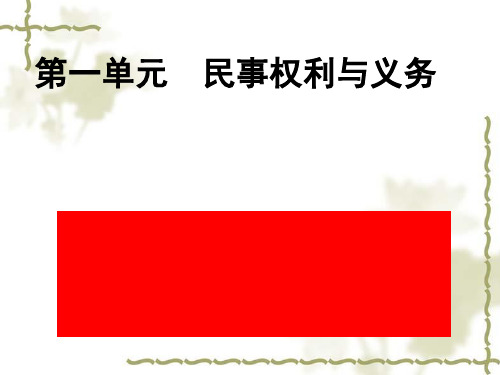 积极维护人身权利课件-【新教材】高中政治统编版(最新)选择性必修二(21张)